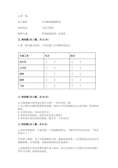 部编版道德与法治三年级下册期末测试卷【必考】.docx