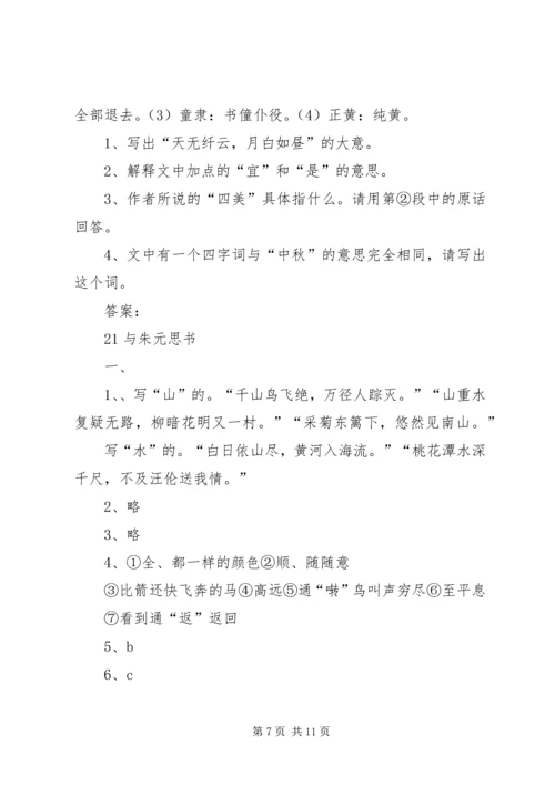 八语下21课《与朱元思书》教学课例精编.docx