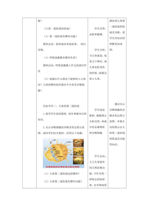 人教版八年级生物下册第八单元第一章第二节免疫与计划免疫教案（表格式）