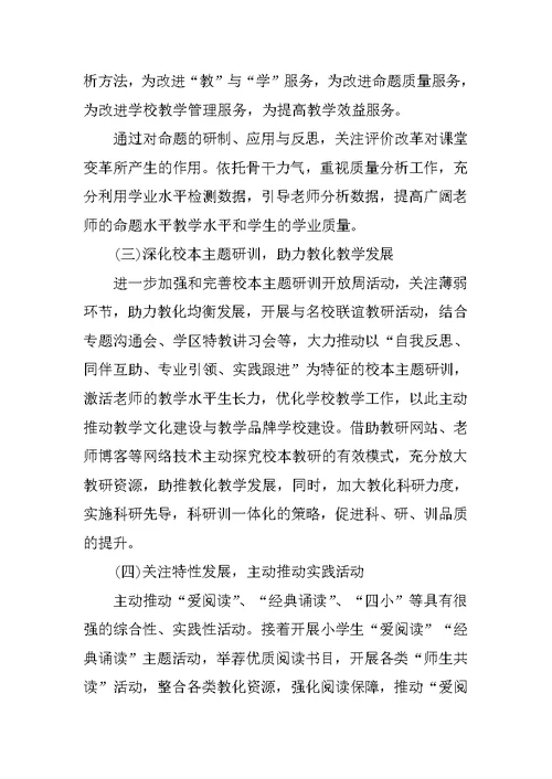 教师教学工作计划个人小学