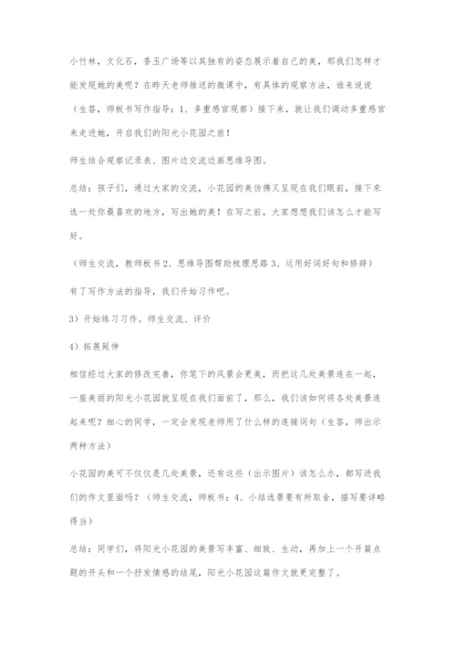 《我的校园我的家》课程整合案例设计.docx