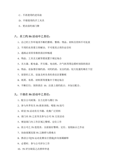五S推行标准手册及案例.docx
