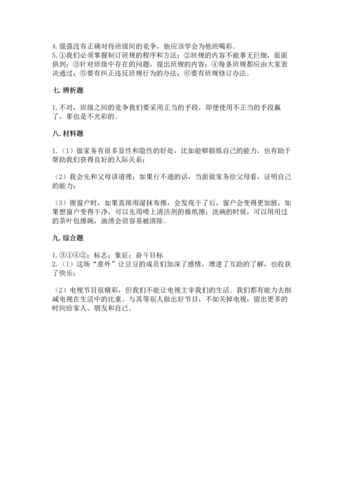 部编版道德与法治四年级上册期中测试卷带答案（轻巧夺冠）.docx