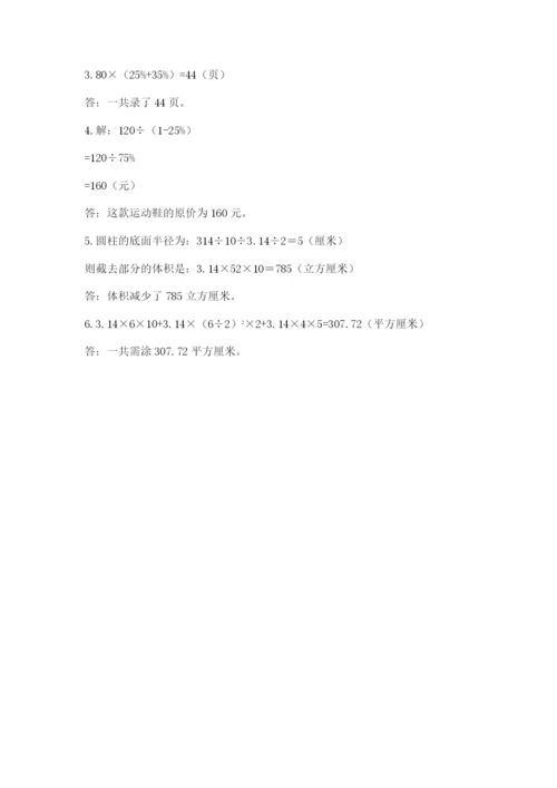 西师大版六年级数学下学期期末测试题（真题汇编）.docx