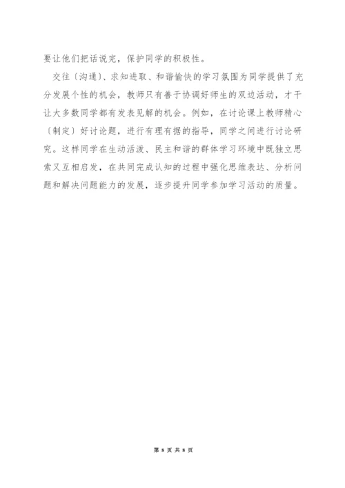 新理念下如何进行数学教学.docx