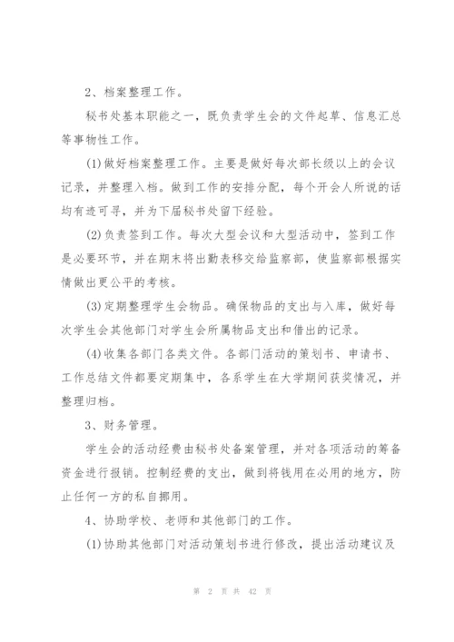 学生会秘书部总结[推荐五篇].docx