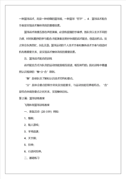 篮球训练课教案模板