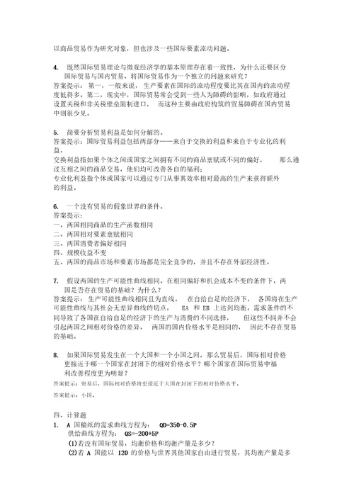 国际经济学期末题