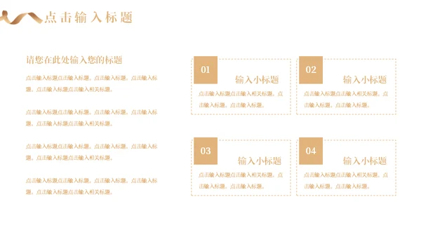 企业工作总结汇报通用PPT模板