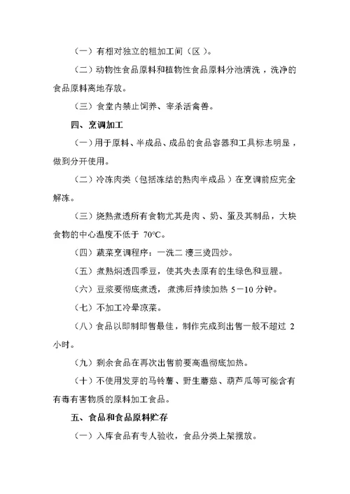 学校托幼机构集体食堂管理制度