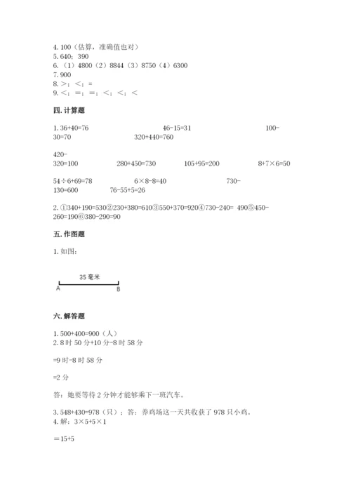 人教版三年级上册数学期中测试卷加下载答案.docx