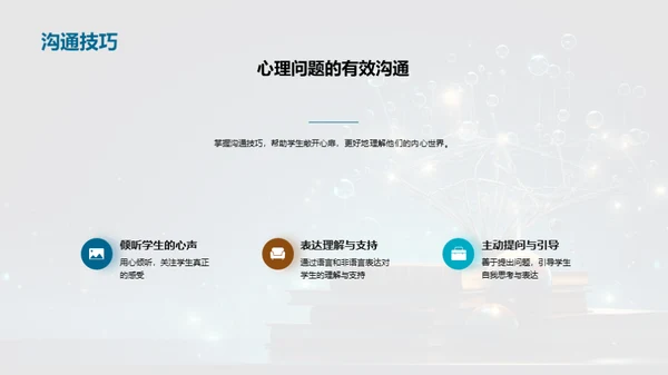 心理健康与教育