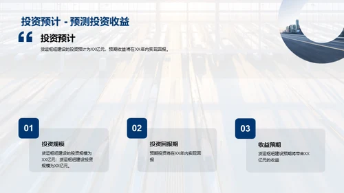 探索货运未来：枢纽规划