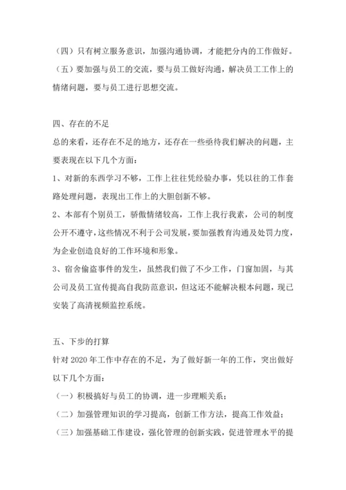 121年终工作总结参考范本.docx