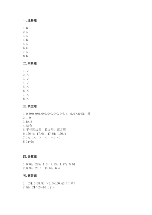 2022人教版数学五年级上册期末测试卷ab卷.docx