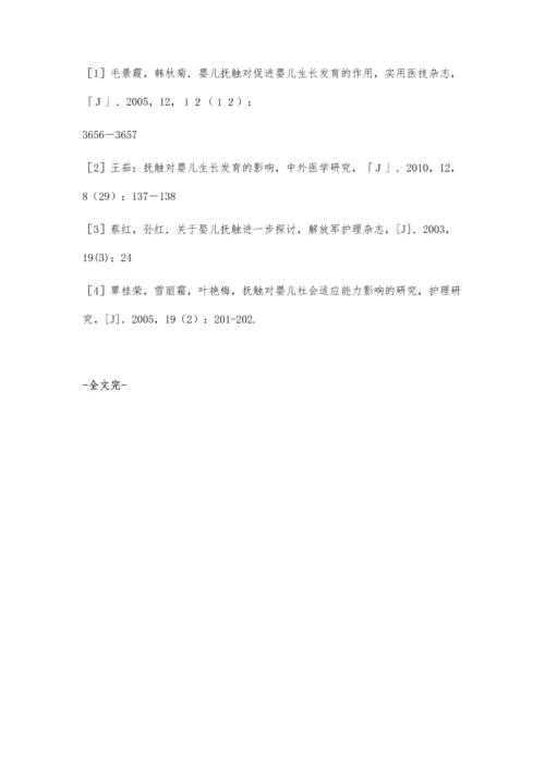 抚触对阻断HIV感染人工喂养婴儿生长发育的影响.docx