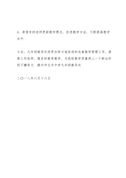 北辛中学九年级教导处工作总结.docx