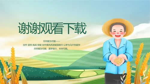 乡村振兴农业发展新农村动态PPT