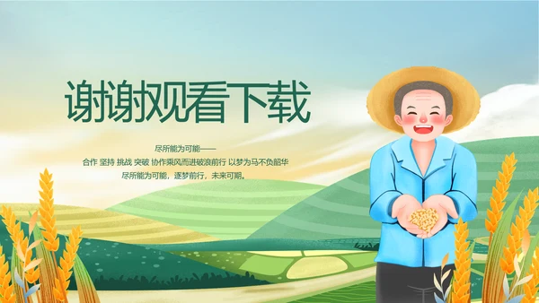 乡村振兴农业发展新农村动态PPT