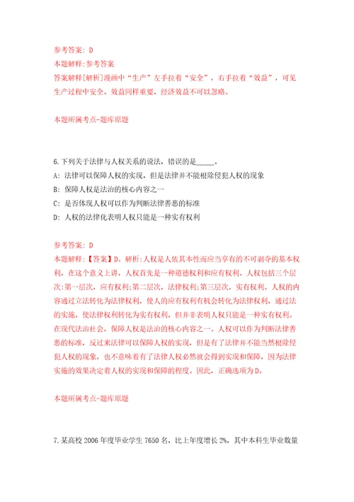 云南曲靖市事业单位委托公开招聘674人含委托公开招聘计划模拟试卷附答案解析9