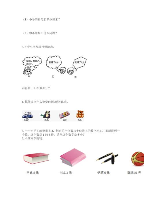 小学二年级数学应用题大全附答案（综合题）.docx