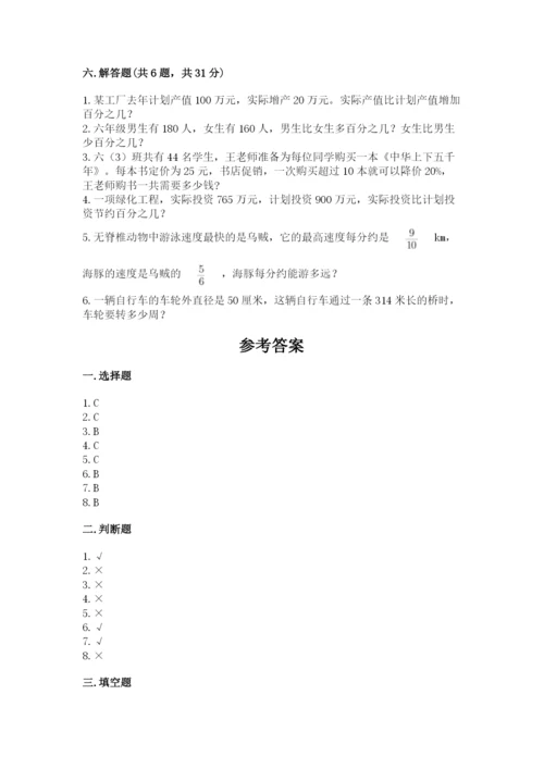 小学数学六年级上册期末测试卷精品（满分必刷）.docx