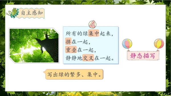 【核心素养】部编版语文四年级下册-10.绿 第2课时（课件）