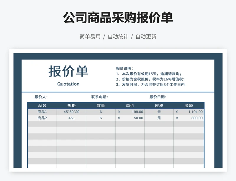 公司商品采购报价单