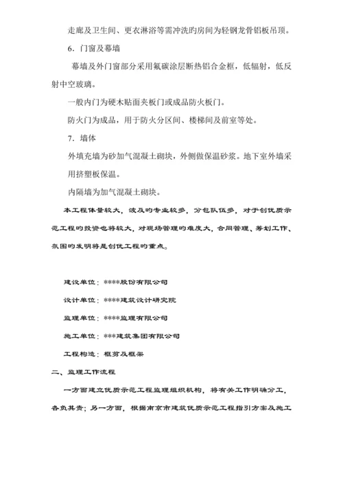 大厦关键工程监理实施标准细则.docx