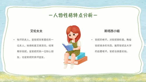 绿色水彩读书分享会绿山墙的安妮主题PPT模板