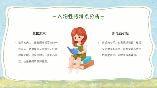 绿色水彩读书分享会绿山墙的安妮主题PPT模板