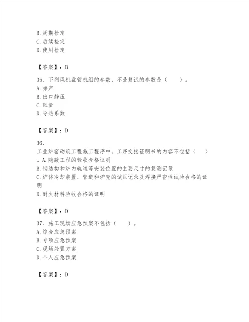 一级建造师之一建机电工程实务题库含完整答案名校卷