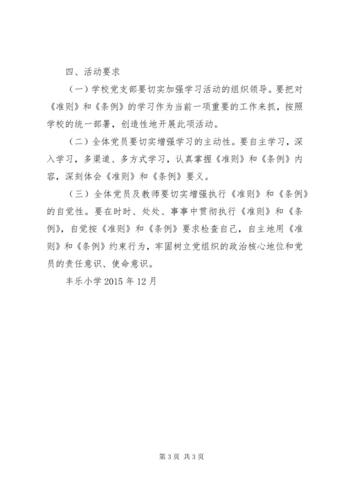 准则条例学习计划.docx