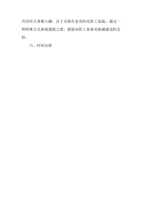 公司感恩节活动方案.docx