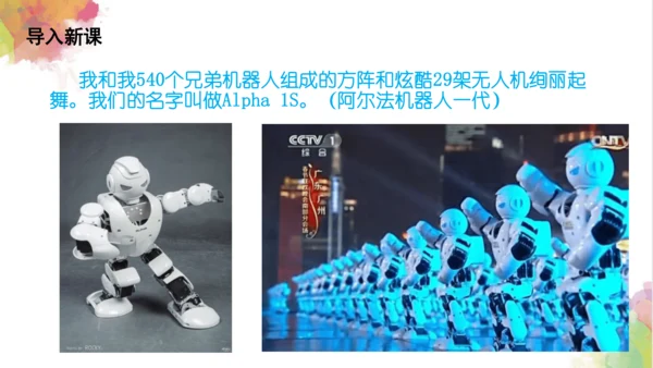 第二课《机器人》课件