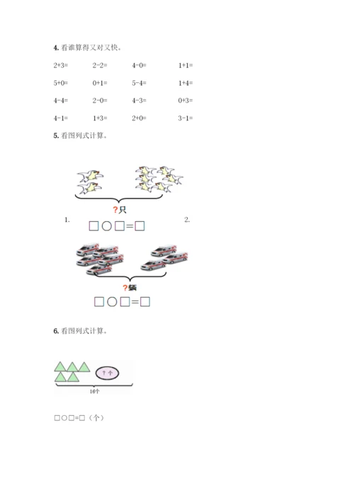 人教版一年级上册数学专项练习-计算题50道附答案(预热题)-(2).docx