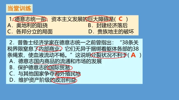第七单元第三课第一节 德国统一 课件（29张PPT）