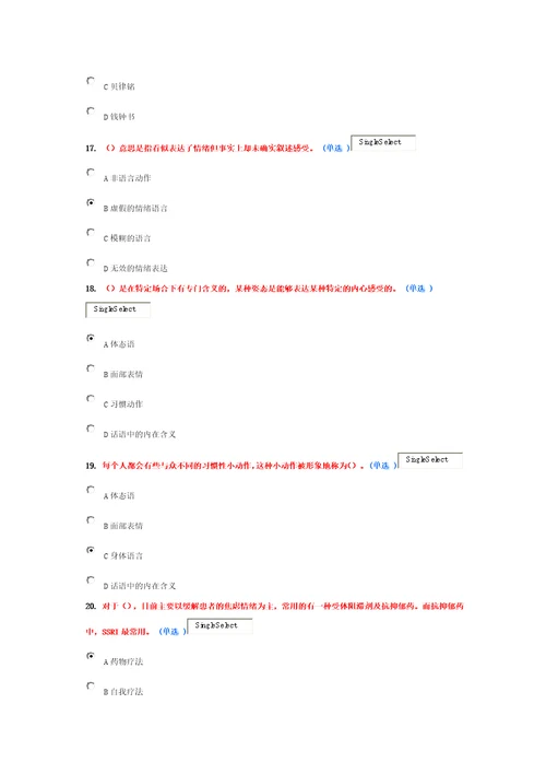 情绪管理与职场减压满分卷共17页