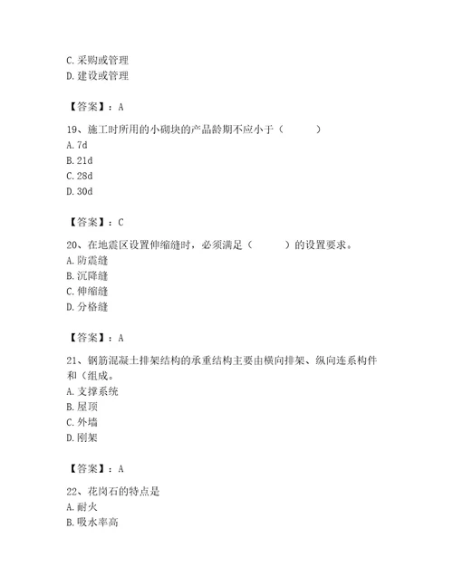 2023年施工员之土建施工基础知识考试题库含答案典型题