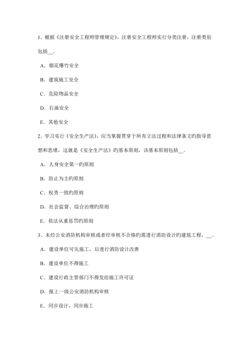 2023年河南省安全工程师安全生产法安全生产主体责任考试试卷.docx