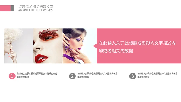 美容美妆企业宣传通用PPT模板