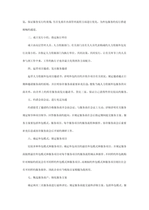 供应链管理视角下的人力资源外包.docx