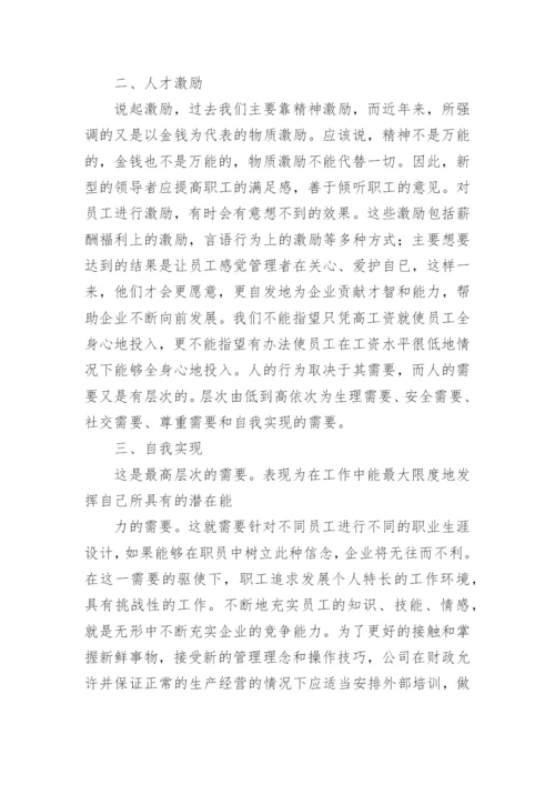 人力资源管理学习心得体会_8.docx