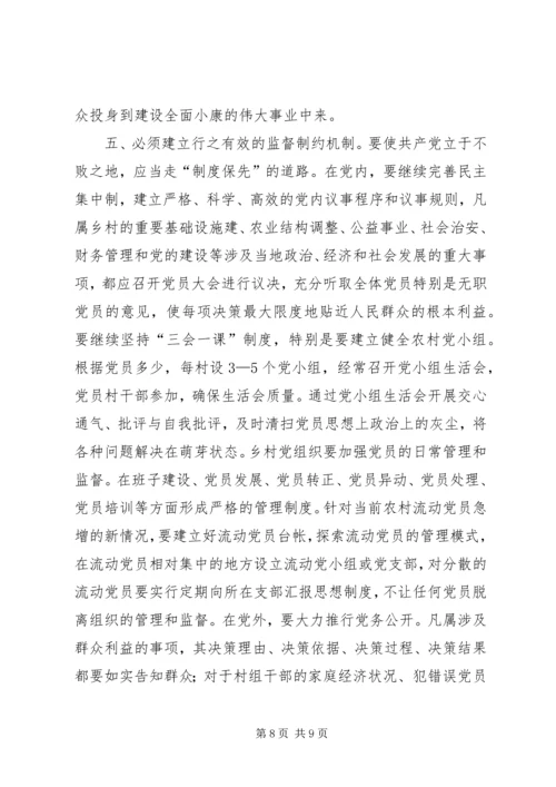 对X乡党员队伍状况的调查与思考.docx