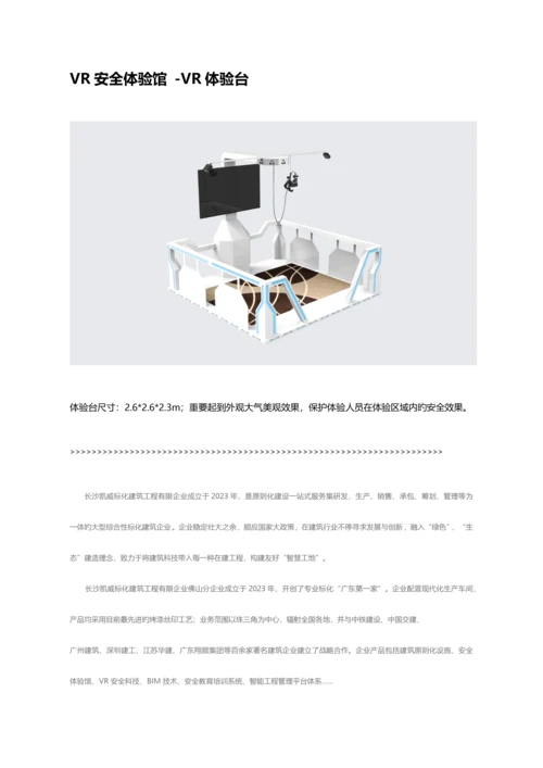 建筑工地VR建设方案.docx