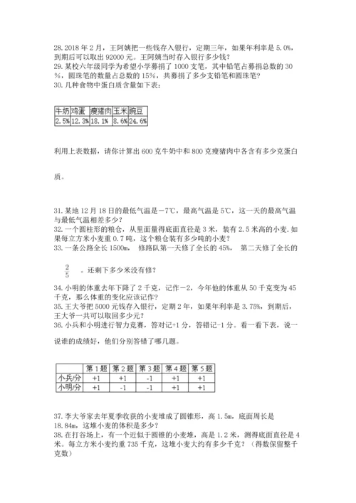六年级小升初数学应用题50道含完整答案【全国通用】.docx