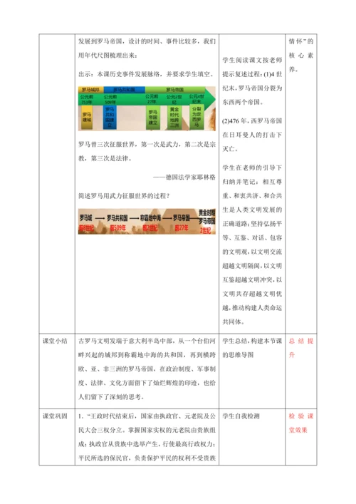 第5课  罗马城邦和罗马帝国  教案（表格式）