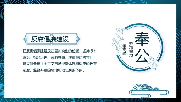 蓝色大气党建党风廉政建设动态PPT