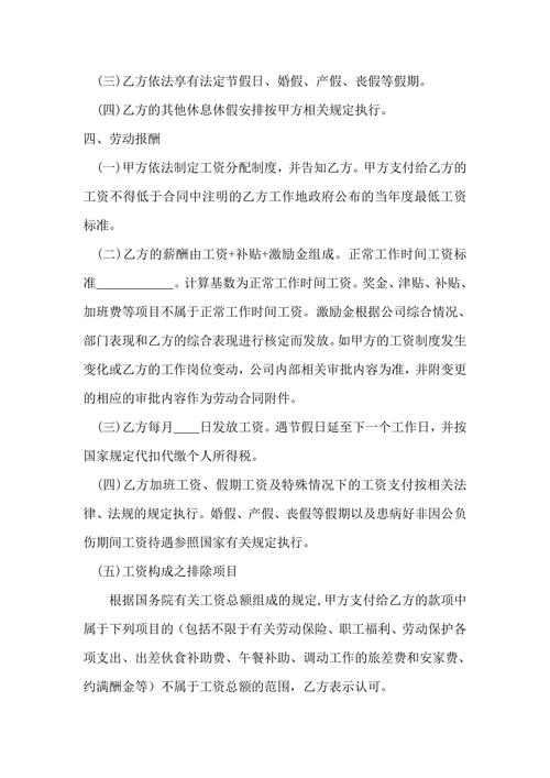 标准劳动合同
