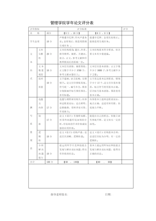 会计学年论文2.docx